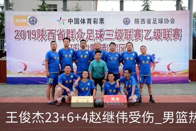 王俊杰23+6+4赵继伟受伤 男篮热身赛击败澳大利亚